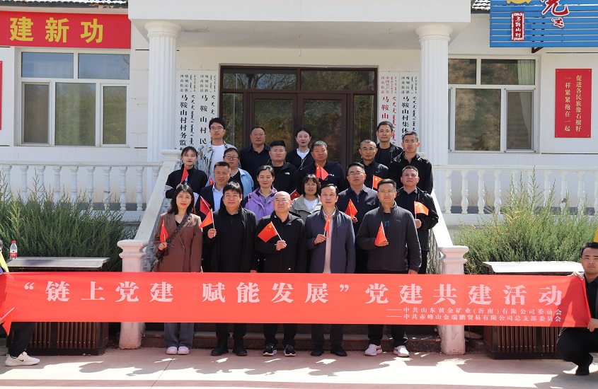 山(shān)金瑞(rui)鵬公(gōng)司組織開展(zhan)“鏈上黨建(jian) 賦能(néng)髮(fa)展(zhan)”黨建(jian)共建(jian)活動(dòng)